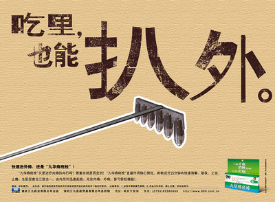 三九醫藥品牌宣傳設計 平面廣告的創意與傳播