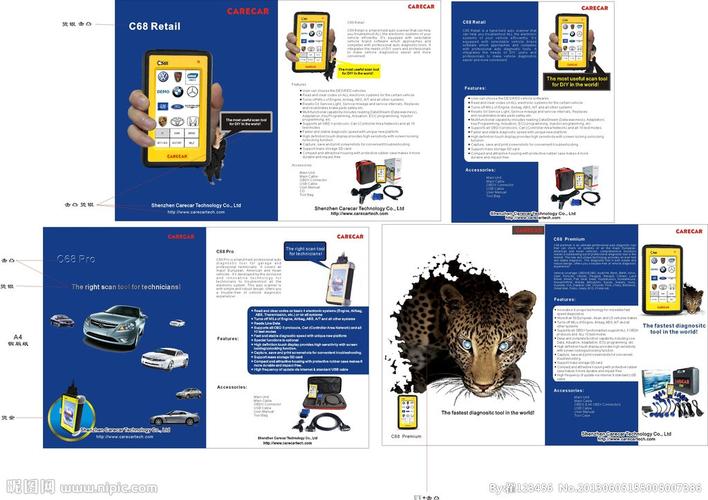 汽車診斷設(shè)備彩頁設(shè)計(jì)圖 專業(yè)與視覺的完美融合