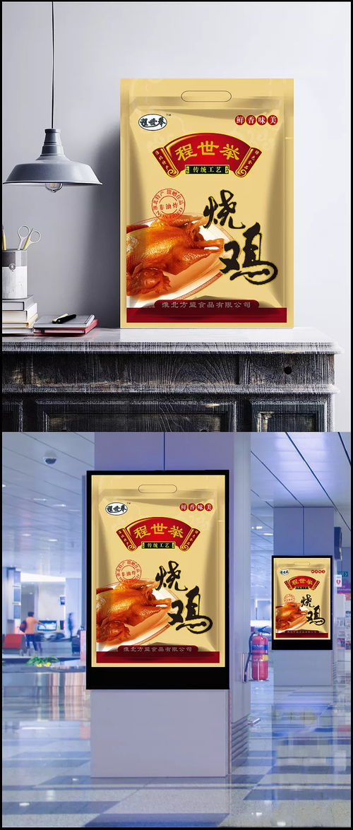 傳統(tǒng)風(fēng)味與現(xiàn)代魅力 燒雞食品包裝設(shè)計解析